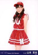 【中古】生写真(AKB48・SKE48)/アイドル/HKT48 山本茉央/膝上・両手後ろ/劇場トレーディング生写真セット2015.February