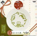 【中古】皿 茶碗(キャラクター) はいから皿(緑) 「一番くじ ねこあつめ～ほっこり気分～」 C賞