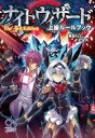 【中古】ボードゲーム ナイトウィザード The 3rd Edition 上級ルールブック