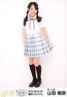 【中古】生写真(AKB48・SKE48)/アイドル/SKE48 山田樹奈/全身/「2015.08.29-30 豊田スタジアム」/松井玲奈・SKE48卒業コンサートin豊田スタジアム〜2588DAYS〜 ランダム生写真(3)