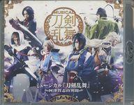 【中古】その他Blu-ray Disc ミュージカル ｢刀剣乱舞｣ 〜阿津賀志山異聞〜