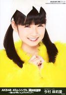 【中古】生写真(AKB48・SKE48)/アイドル/HKT48 今村麻