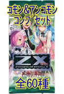 【中古】ゼクス/第18弾『真神降臨編 覚醒する希望』初回限定BOX特典 ◇Z/X -Zillions of enemy X- 第18弾『真神降臨編 覚醒する希望』コモン＆アンコモンコンプリートセット