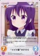 【中古】カオス/U/Chara/火/ブースターパック「ご注文はうさぎですか??」 GU-111[U]：“メイド服”の「リ..