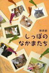 【中古】パンフレット ≪パンフレット(舞台)≫ パンフ)朗読劇 しっぽのなかまたち