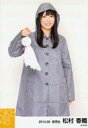 【中古】生写真(AKB48・SKE48)/アイドル/SKE48 松村香織/膝上・右手てるてる坊主/「レインコート」「2014.06」個別生写真