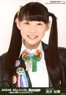 【中古】生写真(AKB48・SKE48)/アイドル/SKE48 浅井裕華/バストアップ/AKB48 45thシングル 選抜総選挙〜僕たちは誰について行けばいい?〜 ランダム生写真 グリーンVer. 選抜総選挙 開票イベント 2016.6.18 HARD OFF ECOスタジアム新潟