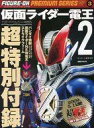 【中古】フィギュア王 付録付)フィギュア王 仮面ライダー電王 2