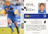 【中古】スポーツ/レギュラーカード/2007Jリーグオフィシャルトレーディングカード 190 [レギュラーカード] ： 高松大樹
