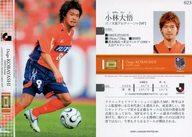 【中古】スポーツ/レギュラーカード/2007Jリーグオフィシャルトレーディングカード 023 [レギュラーカード] ： 小林大悟
