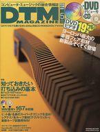 DTM MAGAZINE DTM MAGAZINE 2002年5月号 vol.95(CD-ROM1枚、DVD-ROM1枚付)バーゲン