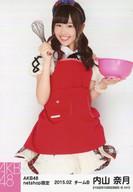 【中古】生写真(AKB48・SKE48)/アイドル/AKB48 内山奈月/膝上・右手ホイッパー上げ・左手ボウル/AKB48 2015年2月度 net shop限定個別生写真