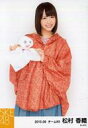 【中古】生写真(AKB48・SKE48)/アイドル/SKE48 松村香織/膝上・体やや左向き/「2015.06」 「レインコート」個別生写真