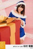 【中古】生写真(AKB48・SKE48)/アイドル/SKE48 松村香