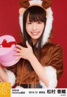 【中古】生写真(AKB48・SKE48)/アイドル/SKE48 松村香織/上半身/「2014.12」「net shop限定」個別生写真