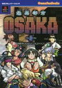 【中古】攻略本PS ≪シミュレーションゲーム≫ PS 奏(騒)楽都市OSAKA 公式ガイドブック 復刻版【中古】afb