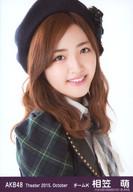 【中古】生写真(AKB48・SKE48)/アイドル/AKB48 相笠萌/バストアップ/劇場トレーディング生写真セット2015.October