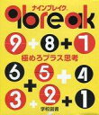 【中古】ボードゲーム Nine Break -ナインブレイク-