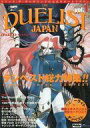 【中古】ホビー雑誌 デュエリスト・ジャパン vol.1 1998年1月号