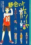 Zeta Paperback Takeshobo - 【中古】ライトノベル(その他) 14上)都会のトム＆ソーヤ 夢幻【中古】afb