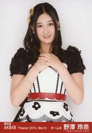 【中古】生写真(AKB48・SKE48)/アイドル/AKB48 『復刻版』野澤玲奈/上半身/劇場トレーディング生写真セット2015.March