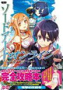【中古】攻略本PS4-PSV ≪アクションRPGゲーム≫ PS4 PSVita ソードアート・オンライン ホロウ・リアリゼーション ザ・コンプリートガイド【中古...