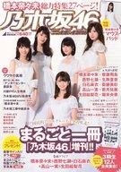 発売日 2016/11/24 メーカー 集英社 型番 - JAN 4910206761260 備考 別冊付録：橋本奈々未スペシャルマウスパッド/綴込付録：BOOK in BOOK/週プレまるごと一冊「乃木坂46」増刊!! 関連商品はこちらから 集英社　