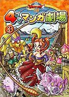【中古】その他コミック ランクB)ドラゴンクエストVIII 4コママンガ劇場 全3巻セット / アンソロジー【中古】afb