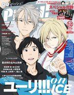 【中古】アニメ雑誌 付録付)PASH! 2016年12月号