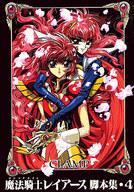【中古】ライトノベルセット(文庫) 魔法騎士レイアース 脚本集 全4巻セット / CLAMP【中古】afb