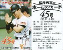 【中古】スポーツ/読売ジャイアンツ/95 松井秀喜ホームランカード 45号/松井秀喜