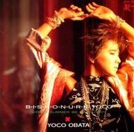 【中古】CDアルバム 小幡洋子/B・I・S・H・O・N・U・R・E YOCO