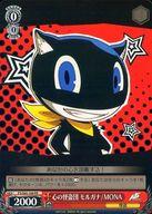 【中古】ヴァイスシュヴァルツ/PR/キャラ/ブースターパック ペルソナ5 BOX特典 P5/S45-104[PR]：心の怪盗団 モルガナ/MONA/[BOX特典]