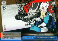 ヴァイスシュヴァルツ/RRR/クライマックス/ブースターパック ペルソナ5 P5/S45-099R：“(ホロ)IT WAS FUN WHILE IT LASTED， GOODBYE.“