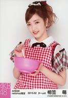 【中古】生写真(AKB48・SKE48)/アイドル/AKB48 相笠萌/上半身・左手ゴムベラ・ボウル・体斜め左向き・チェック柄エプロン/AKB48 2015年2月度 net shop限定個別生写真