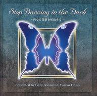【中古】その他CD Stop Dancing in the Dark 〜内なる葛藤を解放する〜