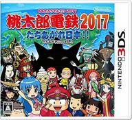 【中古】ニンテンドー3DSソフト 桃太郎電鉄2017 たちあがれ日本!!