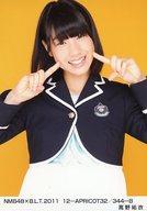 【中古】生写真(AKB48・SKE48)/アイドル/NMB48 高野祐衣/NMB48×B.L.T.2011 12-APRICOT32/344-B