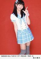 【中古】生写真(AKB48・SKE48)/アイドル/NMB48 黒川葉