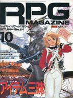 【中古】ホビー雑誌 付録付)RPGマガジン 1994年10月号 No.54