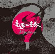 発売日 2016/07/27 メーカー ポニーキャニオン 型番 PCCR-638 JAN 4988013591882 関連商品はこちらから ポニーキャニオン　