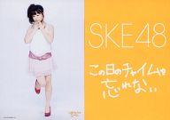 【中古】生写真(AKB48・SKE48)/アイドル/SKE48 平松可奈子 /CD｢この日のチャイムを忘れない｣特典/台紙付き