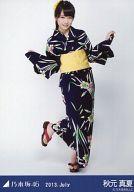 【中古】生写真(乃木坂46)/アイドル/乃木坂46 秋元真夏/浴衣・全身/「2013.July」会場限定生写真