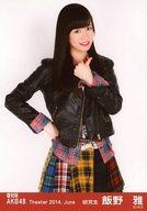 【中古】生写真(AKB48・SKE48)/アイドル/AKB48 『復刻版』飯野雅/レア・共通カット・膝上・親指立てる/劇場トレーディング生写真セット2014.June