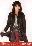 【中古】生写真(AKB48・SKE48)/アイドル/AKB48 『復刻版』篠崎彩奈/膝上/劇場トレーディング生写真セット2014.June