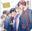 【中古】アニメ系CD ドラマCD 男子高校生、はじめての 2nd. after Disc ～GIFT～[アニメイト限定盤]