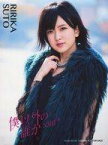 【中古】生写真(AKB48・SKE48)/アイドル/NMB48 須藤凛々花/「僕以外の誰か」衣装/CD「僕以外の誰か」通常盤(Type-A)(YRCS-90136)封入特典生写真