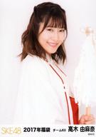【中古】生写真(AKB48・SKE48)/アイドル/SKE48 高木由麻奈/上半身/2017年 SKE48 福袋 ランダム生写真