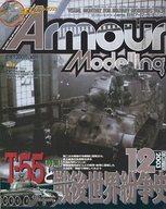 ͥåȥå׽ٲϲŷԾŹ㤨֡šۥۥӡ Armour Modelling 2003ǯ12 Vol.50פβǤʤ360ߤˤʤޤ