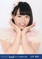 【中古】生写真(AKB48・SKE48)/アイドル/AKB48 山本瑠香/バストアップ/2017年 AKB48 Team 8 福袋 ランダム生写真